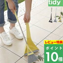 【着後レビューで今治タオル他】 tidy ティディ 「 スウィープ コンパクト 」 箒＆ちりとりセット ホーキ 箒 チリト…