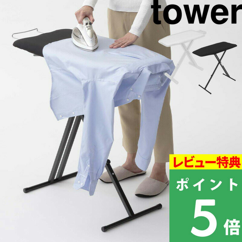 アイロンミトン タワー tower おしゃれ 携帯用 アイロンマット アイロンミット コンパクト ミニ 軽量 耐熱 スチーム シンプル モノトーン 左右両用 ループ付き 新生活 一人暮らし シンプル 北欧 モダン 白 ホワイト/ブラック 山崎実業 yamazaki 3359 3360 netc5