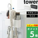 マラソン開催中 【 山崎実業 マグネットストレージボックス タワー ワイド 】 tower ボックス ラック キッチン 洗面所 バスルーム 浴室 オフィス フック 小物入れ マグネット 磁石 壁面収納 雑貨 おしゃれ 公式 ホワイト ブラック モノトーン 4844 4845 YAMAZAKI