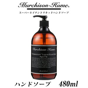 【着後レビューで今治タオル他】Murchison-Hume マーチソンヒューム 「“ スーパー ネイティント ” リキッド ハンドソープ 」手洗い 石鹸 せっけん 石けん 液体 液体石けん ハンドケア アロマ フレグランス 香り 植物由来 天然素材 おしゃれ ギフト プレゼント