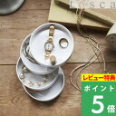 ブラックフライデー 【 山崎実業 アクセサリートレー トスカ 】 tosca アクセサリー収納 ピアス 時計 小物入れ 小分け ジュエリー トレー ケース ボッ...