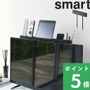 4/20抽選で最大全額ポイント還元 特典付き 山崎実業 【 テレビ裏リモコンラック スマート 】 smart テレビ裏 収納ラック テレビ 裏 背面 リモコン スマホ タブレット 文房具 一時置き テレビ周り 収納 整理 リビング おしゃれ シンプル 4879 ブラック 黒 YAMAZAKI