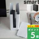 山崎実業 【 重ねられるスリム蓋付きルーター収納ケース スマート 】 smart ルーター収納 ボックス 収納ケース ルーターボックス ルーター モデム 収納 コンパクト テレビ裏 リビング おしゃれ シンプル 収納雑貨 インテリア 4913 4914 ブラック ホワイト YAMAZAKI