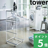 山崎実業 【 天板付きランドリーワゴン タワー 】 tower ランドリーワゴン ランドリー収納 ランドリーラック 収納 ランドリー ワゴン ラック フック スリム キャスター付き 洗濯 洗面 おしゃれ シンプル 雑貨 4934 4935 ホワイト ブラック YAMAZAKI タワーシリーズ