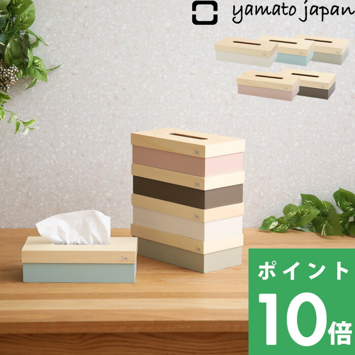 ヤマト工芸 ティッシュケース 【着後レビューで今治タオル他】ティッシュケース ヤマトジャパン「 T CUBE ( ティーキューブ ) 」ボックスティッシュ カバー yamato japan 5色 ペーパー 詰め替え 四角 天然 木製 ウッド 北欧 ナチュラル モダン おしゃれ デザイン 日本製 ヤマト工芸