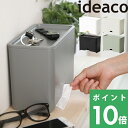 イデアコ 【 Mask Dispenser60 Basic( マスクディスペンサー60 ベーシック ) 】ideacoマスクケース 容器 マスク入れ ボックス BOX ディスペンサー マスク 使い捨てマスク 紙マスク 収納 おしゃれ シンプル ホワイト インテリア ウィルス対策 花粉症 風邪