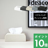 イデアコ 【tissue case SP (ティッシュケース SP) 】ideaco ティッシュケース ソ...