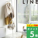  山崎実業  LINE ホワイト ブラック インテリア ポールハンガー パイプハンガー スタンド ハンガーラック ウォールハンガー コート掛け 衣類掛け 省スペース おしゃれ 北欧 シンプル 雑貨 収納 YAMAZAKI 2767 2768