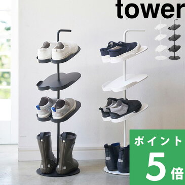 山崎実業 【 キッズシューズラック タワー 】 tower シューズラック シューズボックス 靴収納 子供靴 子供用 キッズ 靴 収納 長靴 ブーツ 玄関 省スペース 玄関収納 エントランス シンプル おしゃれ ホワイト ブラック モノトーン 4244 4245 YAMAZAKI タワーシリーズ