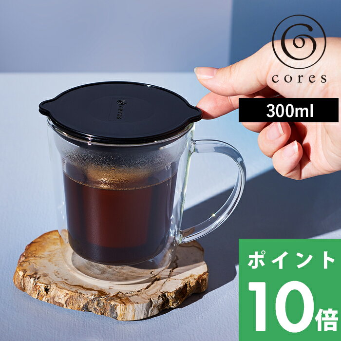 【着後レビューで特典付】 cores コレス 「 GOLD FILTER DOUBLE WALL MUG ゴールドフィルターダブルウォールマグ 」 C412 コーヒーカップ マグカップ コーヒーフィルター ドリップ 純金メッキ コーティング 2層ガラス 保温保冷 耐熱 デザイン おしゃれ 雑貨