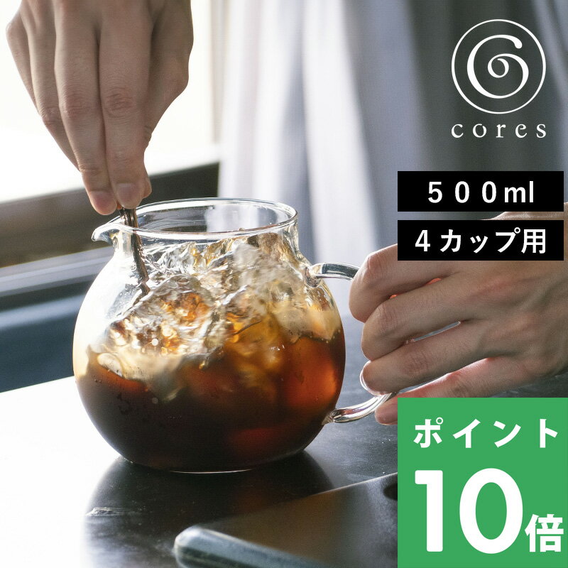 【着後レビューでキッチンタワシ他】 cores コレス 「 CLEAR GLASS SERVER ク ...