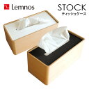 【着後レビューで選べる特典】レムノス Lemnos 「 STOCK　ストック 」 Da-05 ティッシュケース ティッシュストッカー ティッシュカバー デザイン タカタレムノス プライウッド 木 ブラック ホワイト 北欧 インテリア インテリア雑貨 おしゃれ雑貨 シンプル