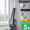 特典付き 山崎実業 【 マグネット冷蔵庫サイド縦型5連フック タワー 】 tower マグネット 磁石 収納 キッチンツール 壁面収納 キッチン収納 台所 雑貨 掛ける 省スペース スリム 縦 垂直 小物掛け 5251 5252 ホワイト ブラック モノトーン YAMAZAKI タワーシリーズ