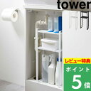 特典付き 山崎実業 【 トイレキャビネット中伸縮ラック2段 タワー 】 tower 収納ラック 収納棚 キャビネット トイレキャビネット スリム 伸縮 2段棚 トイレ収納 トイレ サニタリー 洗面下 雑貨 おしゃれ ホワイト ブラック モノトーン 5253 5254 YAMAZAKI タワーシリーズ