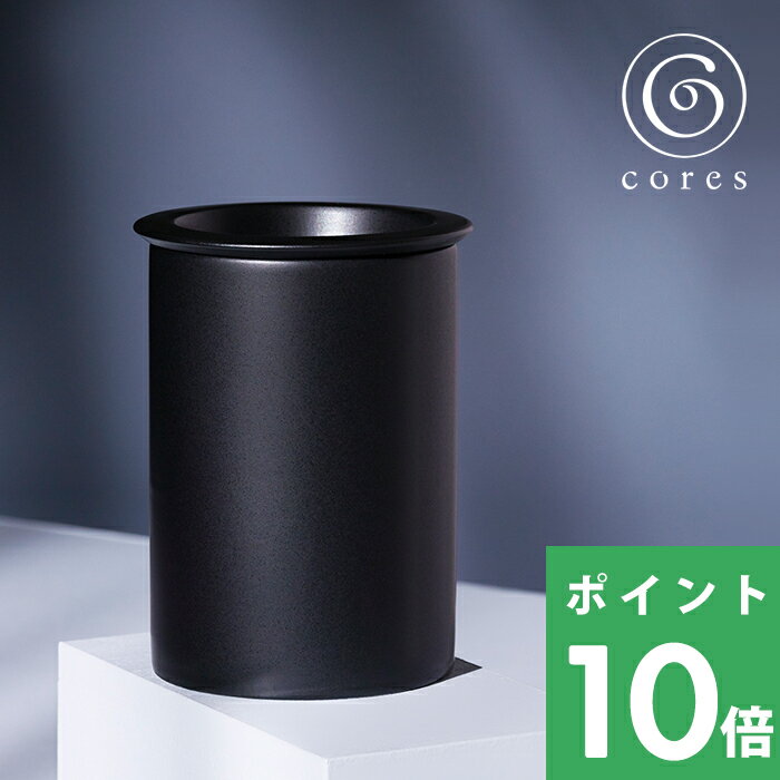 【着後レビューでキッチンタワシ他】 cores コレス 「 PORCELAIN CANISTER キャニスター 」コーヒー豆200g C820BK 容器 保存容器 ストッカー コーヒー 珈琲豆 調味料 ケース 美濃焼 磁器 クラフト感 密閉 香り 風味 デザイン おしゃれ インテリア 雑貨