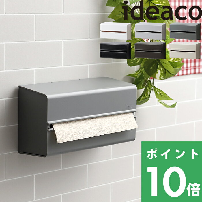 イデアコ ideaco ペーパータオルケース ペーパータオルホルダー ペーパータオル エコペーパータオル キッチンタオル キッチンペーパー ホルダー ケース パック 箱 壁掛け 壁付 壁 おしゃれ ホワイト グレー 北欧