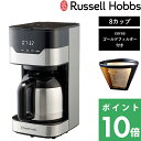  Russell Hobbs ラッセルホブス 「 GRAN Drip 8cup グランドリップ 8カップ 」 7653JP コーヒーメーカー 8杯用 coresゴールドフィルター付き ドリップ コーヒー キッチン家電 シンプル デザイン おしゃれ