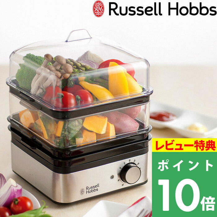  Russell Hobbs ラッセルホブス 「 Mini Steamer ミニスチーマー 」 7910JP 蒸し器 電気 電動 フードスチーマー 蒸し料理 蒸気 スチーム ヘルシー キッチン家電 調理家電 調理器具 レシピ シンプル