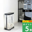   山崎実業 ゴミ袋ホルダー ルーチェ LUCE ゴミ箱 ごみ箱 ダストボックス くずかご 省スペース ふた付き 蓋付き フタ付き いたずら防止 10L/20L 横開き 臭い 匂い いたずら 対策 おしゃれ ホワイト 5401 5402 YAMAZAKI