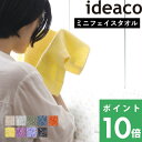 4/20抽選で最大全額ポイント還元 ideaco イデアコ【 オーガニックコットンタオル ミニフェイス 】 抗菌防臭効果 タオル ミニフェイスタオル ハンドタオル タオルハンカチ ループ付き オーガニックコットン 速乾 薄手 泉州 泉州タオル 日本製 made in japan