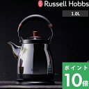 ラッセルホブス 7300JP [5/1抽選で最大全額ポイント還元] Russell Hobbs ラッセルホブス 「 Kettle Fuji 1.0L ケトル藤 」 7210JP 電気ケトル 電気ポット 湯沸かしポット 調理家電 キッチン家電 ステンレス 和風 和スタイル 和モダン 日本風 シンプル デザイン【ギフト/プレゼントに】