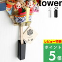 特典付き! 【 山崎実業 熊手&福笹ホルダー タワー 】 tower 熊手用 熊手 福笹 開運 縁起物 祈願 壁掛け ホルダー 飾り台 飾り方 スタンド 棚 ラ...