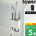 [特典付き] tower『 石こうボード壁対応ウォールドライヤーホルダー タワー 』 ドライヤー ドライヤー収納 ドライヤーホルダー ドライヤースタンド ドライヤー置き 洗面 壁面 省スペース シンプル おしゃれ 4508 4509 ホワイト ブラック山崎実業 新商品 タワーシリーズ