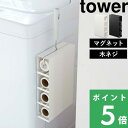 山崎実業 【 マグネットカーペットクリーナーホルダー タワー 】 tower カーペットクリーナー マグネット 壁面収納 壁面 収納 マグネット収納 磁石 ネジ 粘着式クリーナー コロコロ シンプル おしゃれ ホワイト ブラック モノトーン 5445 5446 YAMAZAKI タワーシリーズ