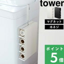 [特典付き] 山崎実業 【 マグネットカーペットクリーナーホルダー タワー 】 tower カーペットクリーナー マグネット 壁面収納 壁面 マグネット収納 磁石 ネジ 粘着式クリーナー コロコロ シンプル おしゃれ ホワイト ブラック モノトーン 5445 5446 YAMAZAKI タワーシリーズ