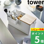 [特典付き] 山崎実業 【 メイクボックス タワー 】 tower 化粧箱 化粧 メイク メイクボックス コスメボックス BOX バニティケース バニティバッグ ミラー 鏡付き 持ち運び コンパクト シンプル ホワイト ブラック モノトーン おしゃれ 5453 5454 YAMAZAKI タワーシリーズ