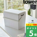 [特典付き] 山崎実業 【 アイロン掛けできる蓋付きアイロン収納ケース タワー 】 tower アイ ...