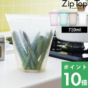 特典付き! ZipTop 【 カップ L 710ml 】 ジップトップ 保存容器 シリコーン シリコン フードコンテナー ジップ パック 作り置き 時短 簡単 レンチン 電子レンジ ジップバッグ ロック 耐熱容器 耐熱 冷蔵 冷凍 調理 料理
