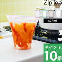 特典付き! ZipTop 【 カップ M 473ml 】 ジップトップ 保存容器 シリコーン シリコン フードコンテナー ジップ パック 作り置き 時短 簡単 レンチン 電子レンジ ジップバッグ ロック 耐熱容器 耐熱 冷蔵 冷凍 調理 料理