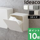 イデアコ 【 WALL pocket S ( ウォールポケット S )】ideaco 収納 壁面収納 収納雑貨 壁 洗面所 洗面台 ケース ボックス BOX 収納ケース 収納ボックス 小物入れ ふた付き フタ付き 小物収納 綿棒ケース コットン プラスチック シールフック インテリア おしゃれ