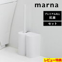 特典付き! マーナ 【 抗菌SLIMトイレブラシ&トイレポット 】 トイレブラシ トイレ ブラシ 掃除ブラシ トイレポット ゴミ箱 抗菌加工 抗菌 掃除 トイレ...