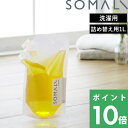 特典付き! そまり 【 洗濯用液体石けん 詰替用 1000ml 】 詰め替え用 つめかえ リフィル 純石けん 石けん 石鹸 せっけん 液体石けん 洗剤 液体洗剤 天然素材 無添加 洗濯用 洗濯洗剤 ランドリー オレンジオイル 1L 木村石鹸 SOMALI