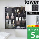 [特典付き] 山崎実業 【 コスメ収納ケースセット タワー】 tower 2個セット セット SET コスメ収納 メイク収納 メイク道具 メイクボックス コスメ 化粧品 化粧道具 ケース スタンド トレイ ボックス ドレッサー 5601 5602 5603 5604 YAMAZAKI タワーシリーズ towerシリーズ