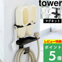  山崎実業  tower 収納 ラック ランドリー ランドリーラック 洗濯機 隙間 横 ホース 掃除 バスシューズ バススリッパ ホワイト ブラック モノトーン 5637 5638 YAMAZAKI タワーシリーズ