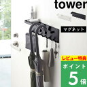 [特典付き] tower 【 トレー付き マグ