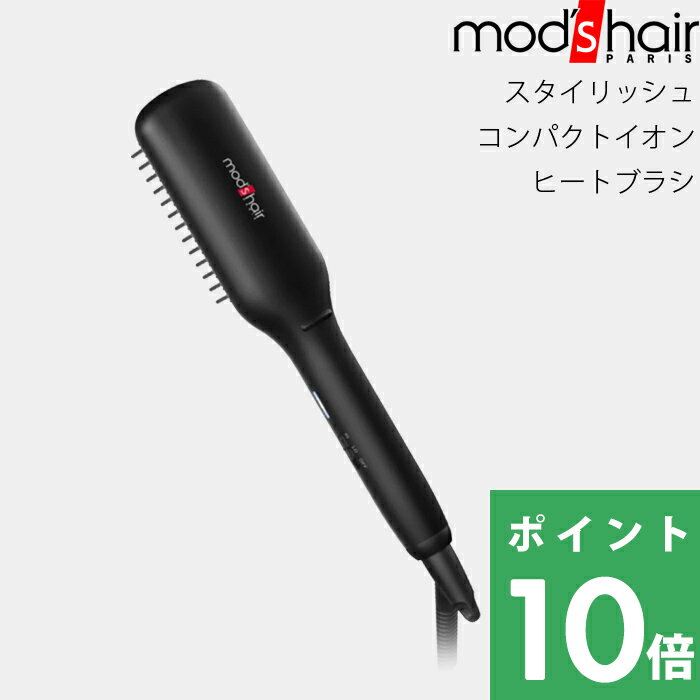 mod’s hair（モッズ・ヘア）「 スタイリッシュ コンパクトイオンヒートブラシ 」モッズヘア正規販売店 美容家電 ブラシ マイナスイオン ストレート ワンカール ボリュームアップ ツヤ 湿気対策 ヘアスタイル 寝癖直し ブラック MHB-3040-K【ギフト/プレゼントに】