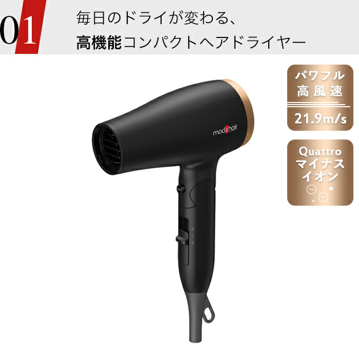 mod’s hair（モッズ・ヘア）「アドバンススマート コンパクトイオンヘアードライヤー」モッズヘア正規取扱店 美容家電 ヘアドライヤー 速乾 マイナスイオン コンパクト 大風量 パワフル ホワイト ブラック MHD-1233-W MHD-1233-K【ギフト/プレゼントに】 3