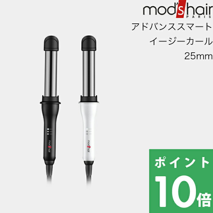 カールアイロン mod’s hair（モッズ・ヘア）「アドバンススマート イージー・カール 25mm」モッズヘア正規販売店 美容家電 ヘアアイロン ストレート カール スリム 軽量 即温まる ホワイト ブラック MHI-2584-W MHI-2584-K【ギフト/プレゼントに】