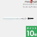 カールアイロン mod’s hair（モッズ・ヘア）「アドバンススマート ワンカールアイロン」モッズヘア正規販売店 美容家電 ヘアアイロン ストレート カール スタイリング 最短30秒 自動電源オフ機能 ツヤ 海外対応 携帯ポーチ 前髪セット ホワイト MHS-2577-W【ギフト/プレゼントに】