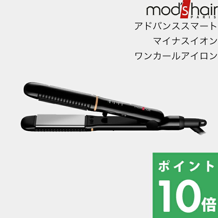 カールアイロン mod’s hair（モッズ・ヘア）「アドバンススマート マイナスイオンワンカールアイロン」モッズヘア正規販売店 ヘアアイロン マイナスイオン ストレート カール 最短30秒 自動電源オフ機能 ツヤ コーム 前髪セット ブラック MHS-2578-K【ギフト/プレゼントに】