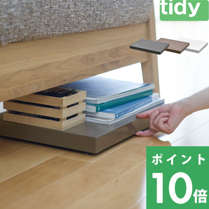 【着後レビューで選べる特典】tidy ティディ 「 プラットフォーム 」 台車 平台車 トローリー ドーリー ホームキャリ…