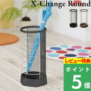マラソン開催中 【 山崎実業 かさたて Xチェンジ 丸型 】 カサ立て かさ立て 傘立て 傘 12本 オフィス 業務用 コンパクト アンブレラスタンド アンブレラホルダー スチール 玄関 玄関小物 シンプル モダン エントランス おしゃれ 公式 ブラック ブラウン 5563 6181 YAMAZAKI