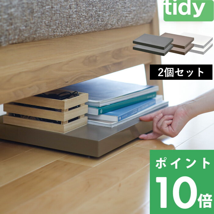 【着後レビューで選べる特典】tidy ティディ 「 プラットフォーム 2個セット 」 SET 平台車 トローリー ドーリー ホ…