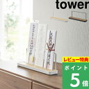 特典付き! 【 山崎実業 神札スタンド タワー 】 tower 神札ホルダー 神札立て お札立て 御札立て 神札差し 神札 御札 お神札 お札 収納 神棚 据え...