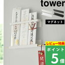 特典付き! 【 山崎実業 マグネット 神札ホルダー タワー 】 tower マグネット 磁石 神札 御札 お札 破魔矢 おふだ 御札立て お札立て 護符 神棚 ...