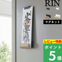 特典付き! 【 山崎実業 マグネット 神札ホルダー リン シングル 】 RIN マグネット 磁石 神札 御札 お札 おふだ お札立て 護符 神棚 壁掛け ホルダ...
